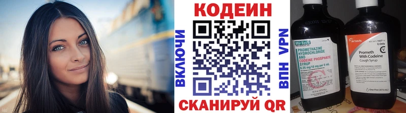 Кодеин Purple Drank  Купить  Кстово 